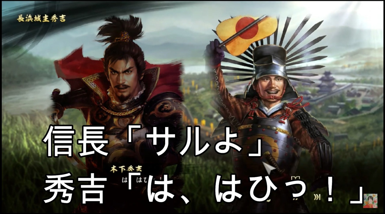 人気の 織田信長 動画 1 784本 12 ニコニコ動画
