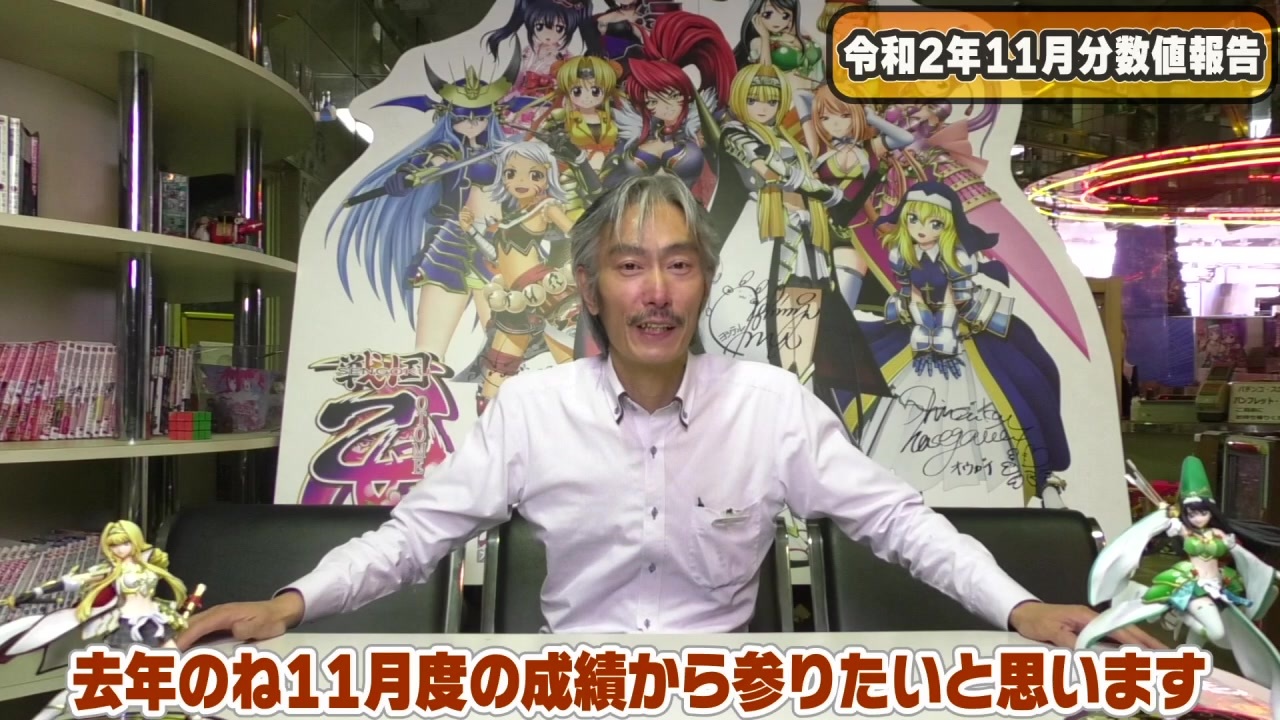 パチンコ店買い取ってみた 第258回新年のご挨拶と令和2年11月営業報告 真夜中の営業会議 ニコニコ動画
