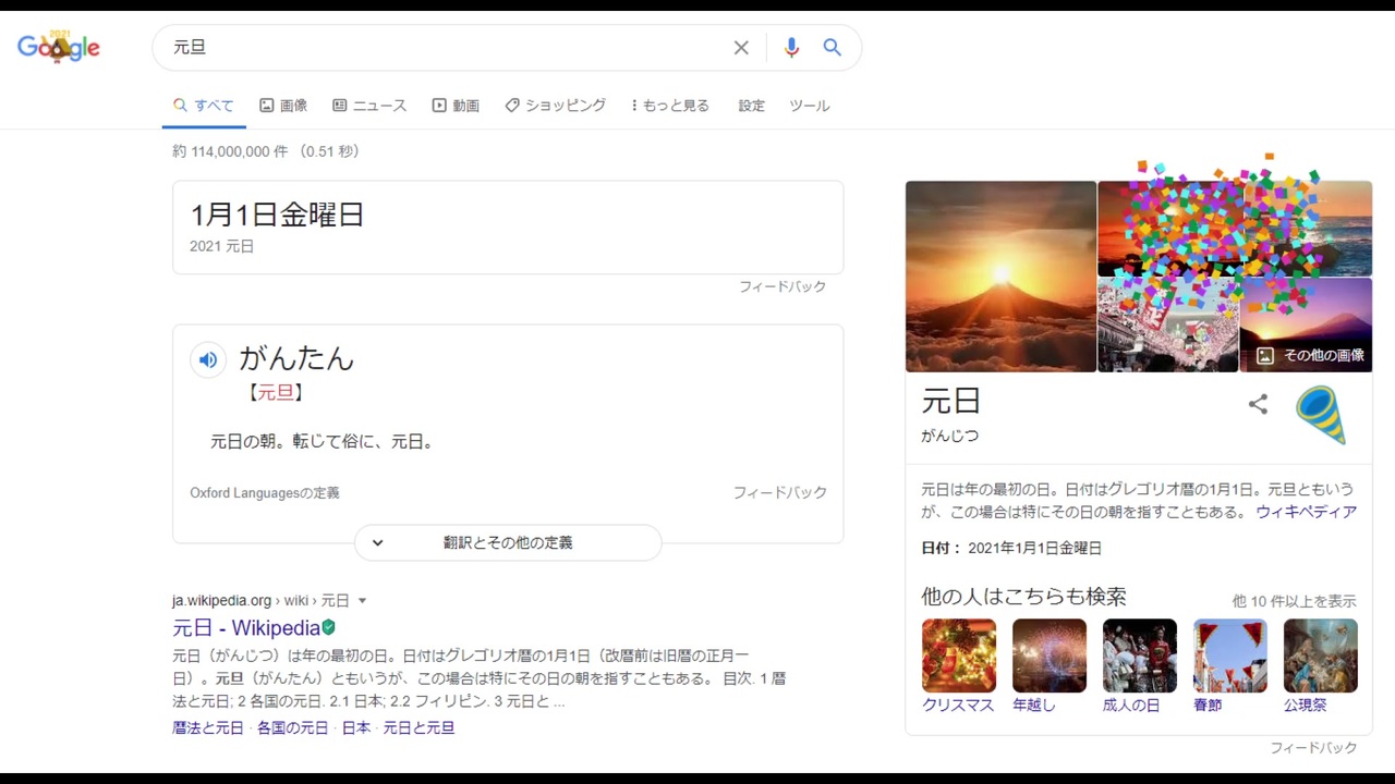 Googleで 元旦 と検索したときに出てくるクラッカーとラッパの音sigsig ニコニコ動画