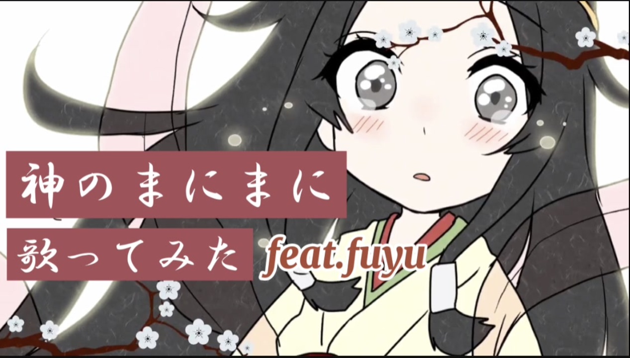 人気の Vocaloid 神のまにまに 動画 86本 ニコニコ動画