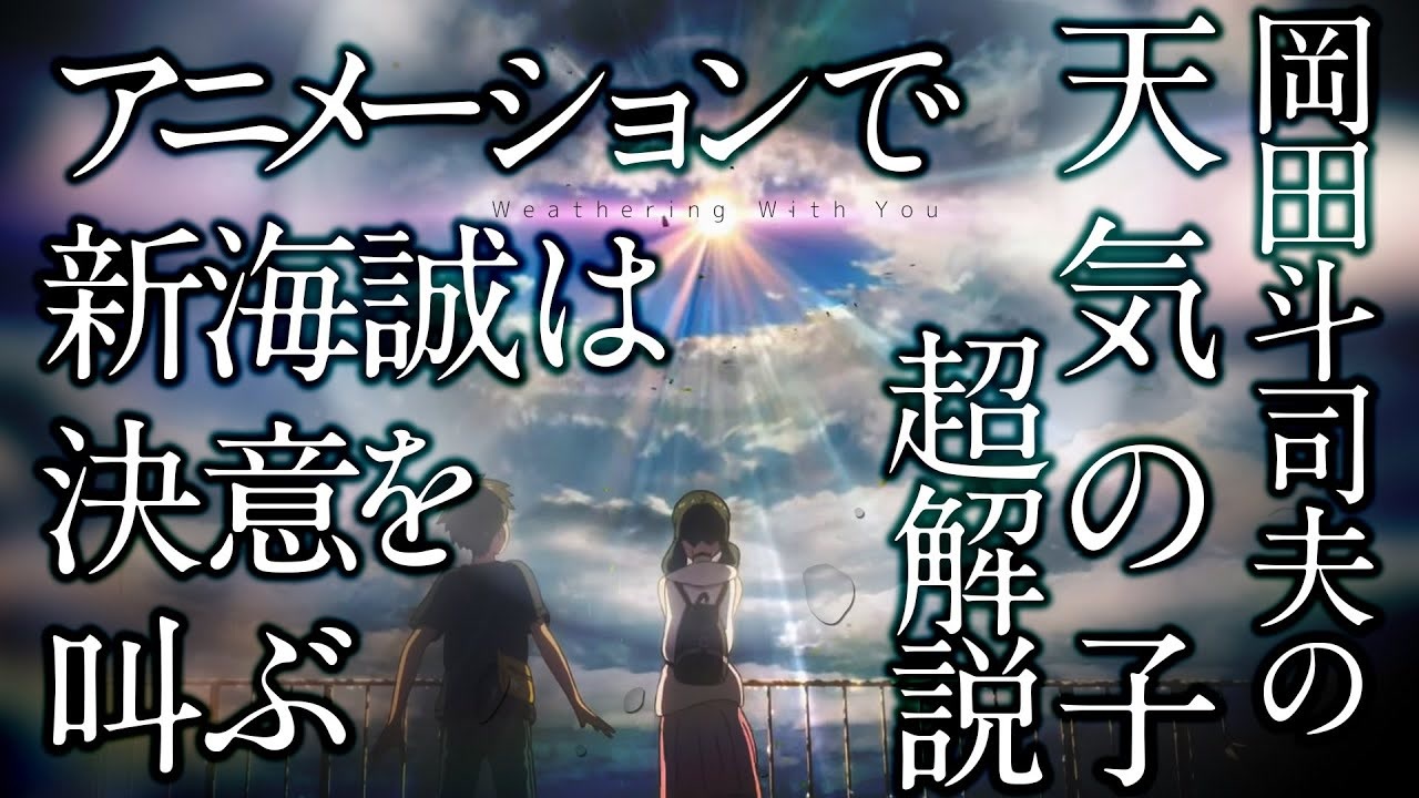 人気の 天気の子 動画 625本 ニコニコ動画