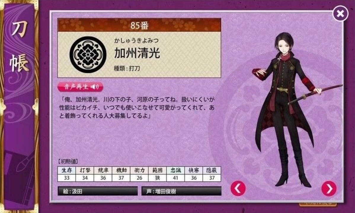 刀剣乱舞 85 加州清光 Bgm ニコニコ動画