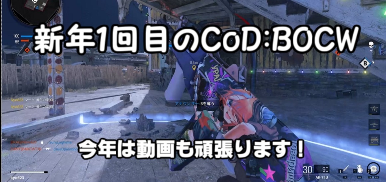 【CoD:BOCW】新年1回目のBOCW【XboxSeriesX】 - ニコニコ動画