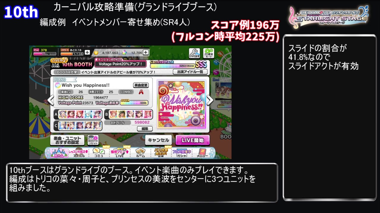 ライフ編成 ライブカーニバル 【デレステ】Live Carnivalの走り方やメダルの集め方を解説！