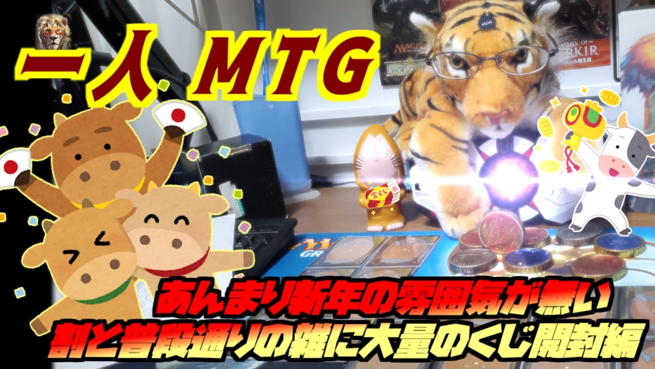 人気の マジック ザ ギャザリング 動画 1 006本 21 ニコニコ動画