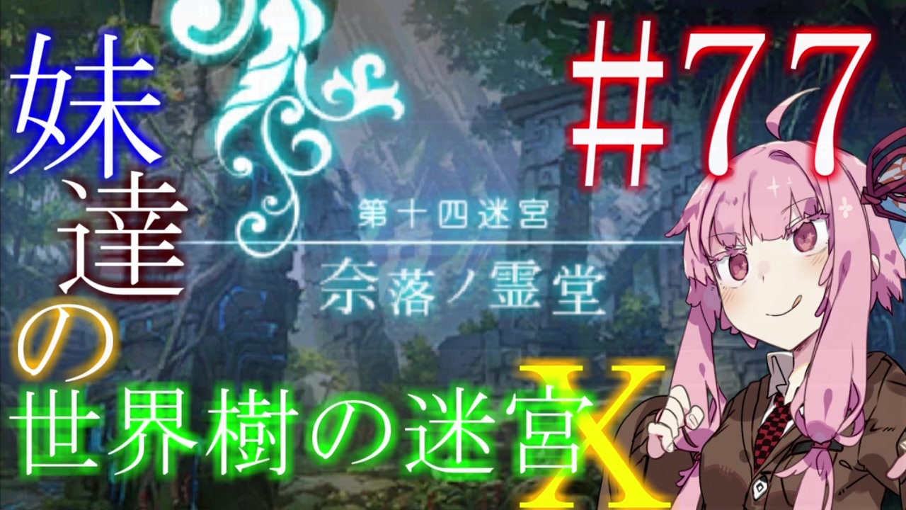 迷宮 攻略 世界 樹 の x