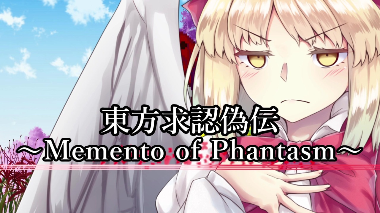 人気の 東方求認偽伝 動画 56本 ニコニコ動画