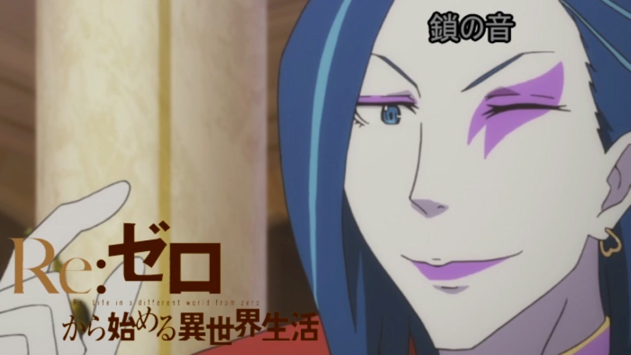 実況 Re ゼロから始める異世界生活 1期第6話 ニコニコ動画