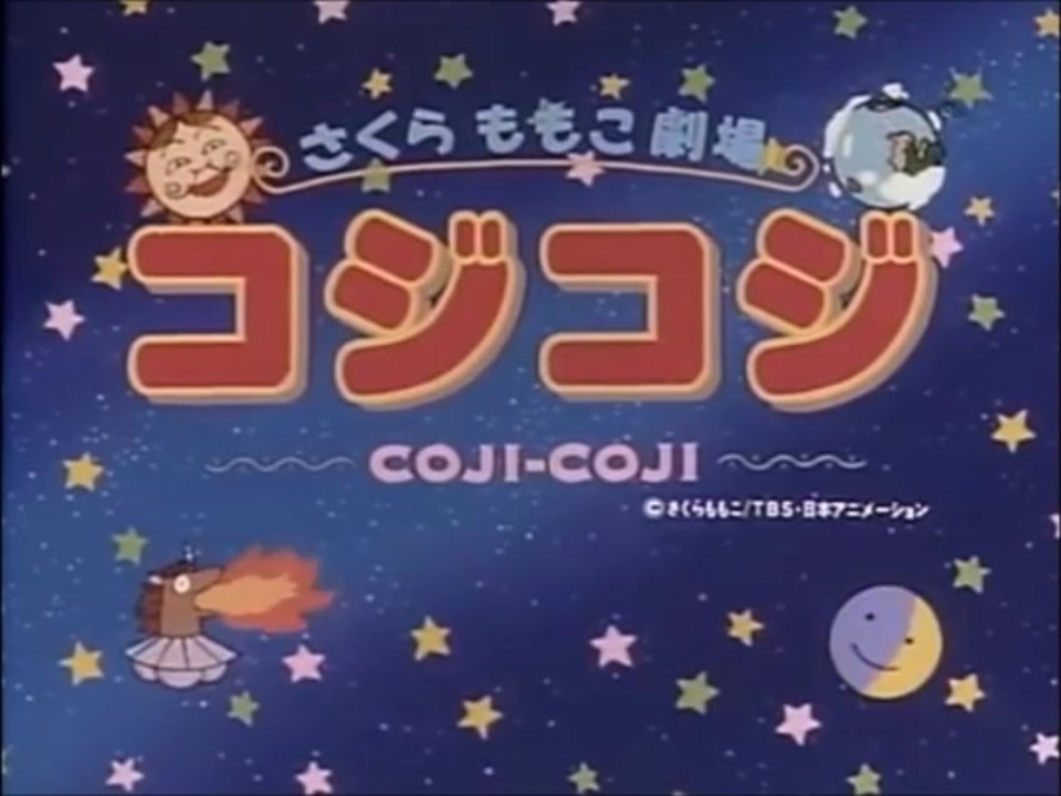 コジコジのopをロザリオとバンパイアシリーズのopにしてみた