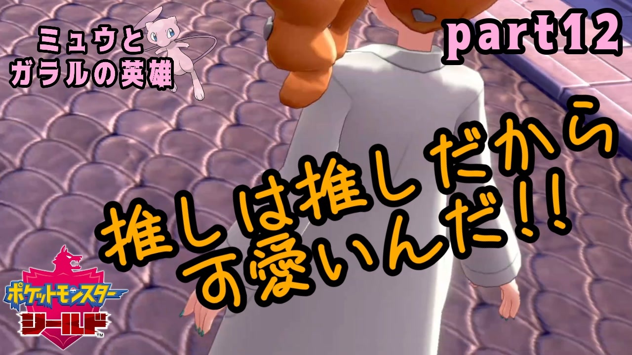 人気の ポケモン ミュウ 動画 33本 ニコニコ動画