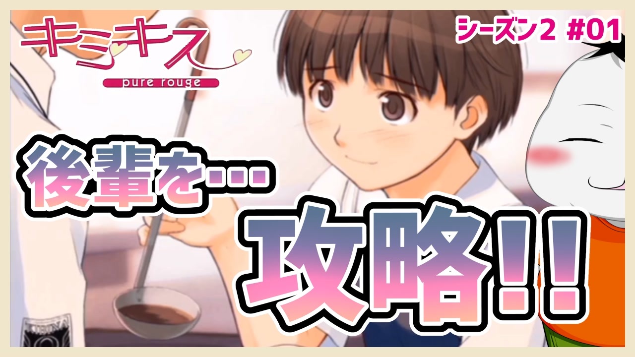 ゲーム実況 キミキス シーズン２ 里仲なるみ編 全8件 ムービンさんのシリーズ ニコニコ動画