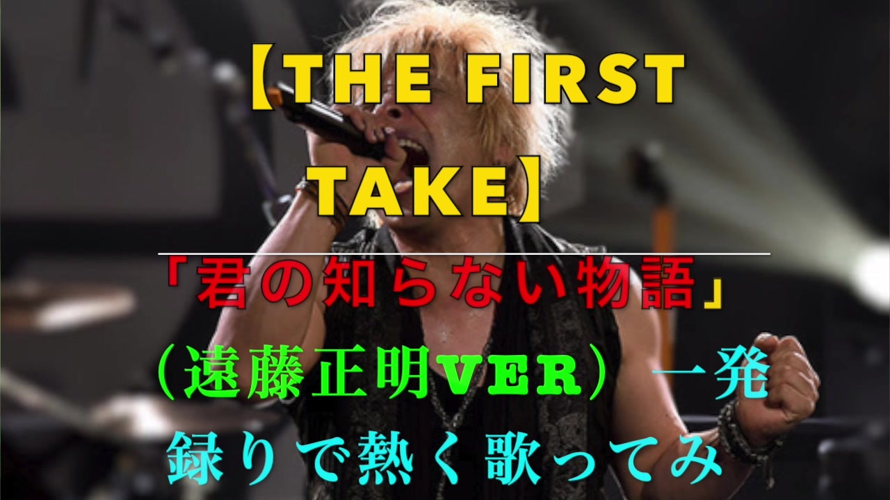 人気の 君の知らない物語 遠藤正明 動画 9本 ニコニコ動画