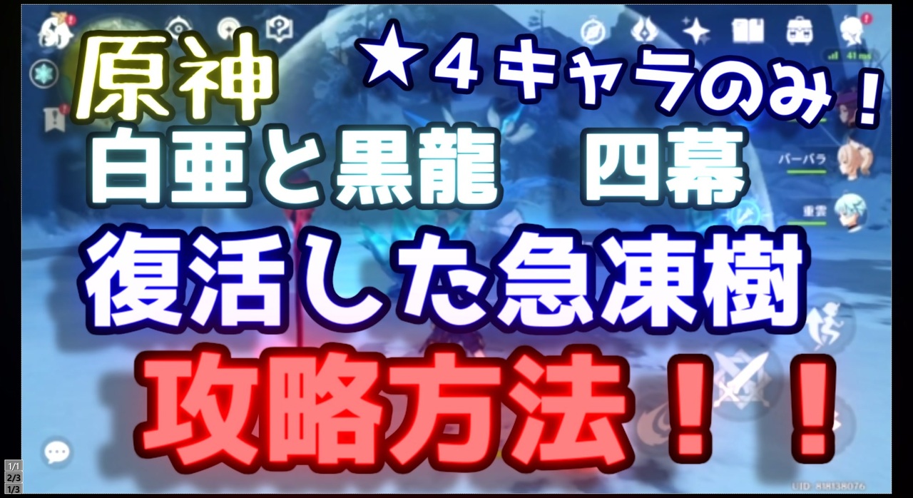 原神 復活した急凍樹 攻略法 立ち回り解説 白亜と黒龍 Genshin 招かれざる客 ニコニコ動画