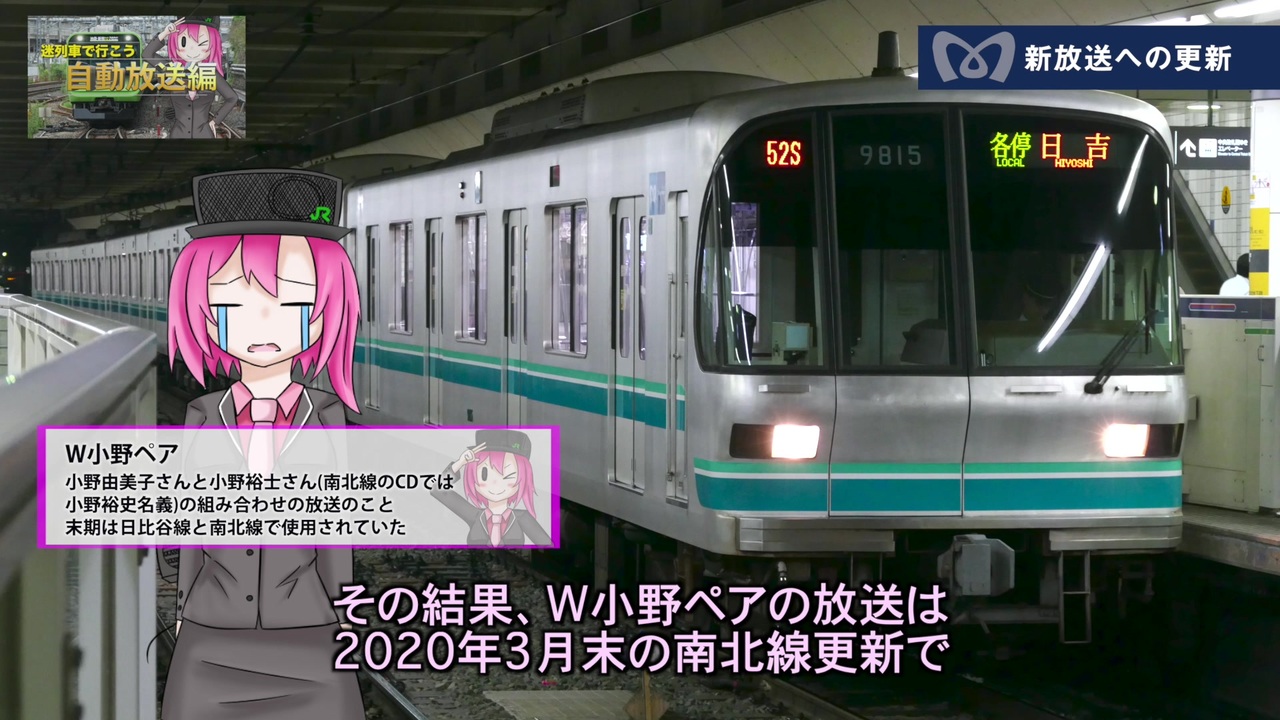 迷列車で行こう自動放送編 第13回 変化する東京メトロの駅自動放送 ニコニコ動画