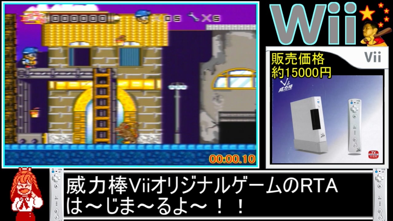 [RTA]プラマー＿威力棒Vii(中国製Wiiパチモノゲーム機)＿1分18秒97