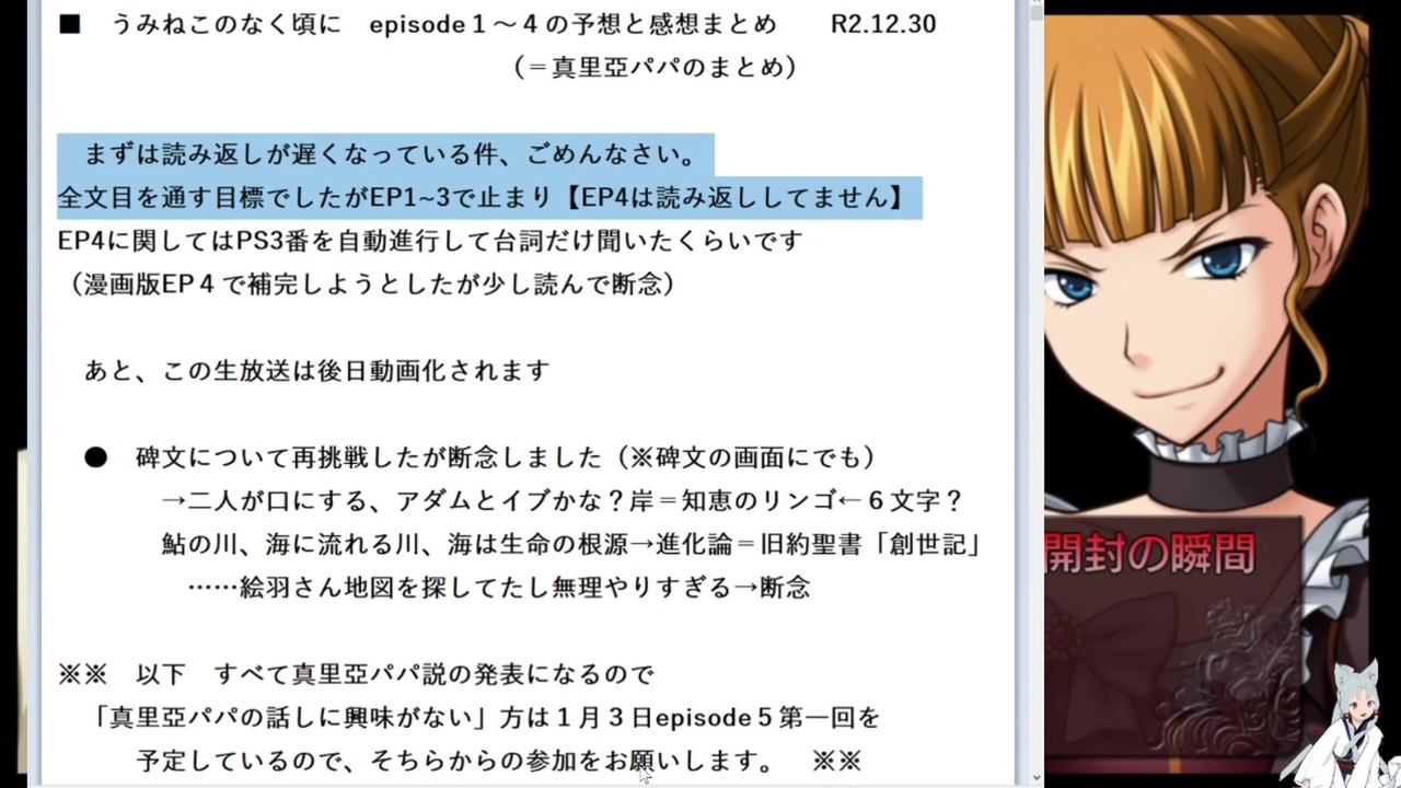 12 30 Ps3版 うみねこのなく頃に Episode１ ４の予想と感想をまとめて発表した 生放送の記録 Part1 4 ニコニコ動画