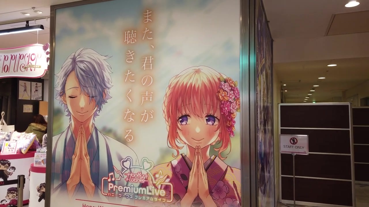 渋谷109のハニワが尊い Honeyworks 10th Anniversary Pop Up Shop クマパンのお部屋 ハニーワークス プレミアムライブ リップ リップ 合田美桜 ニコニコ動画