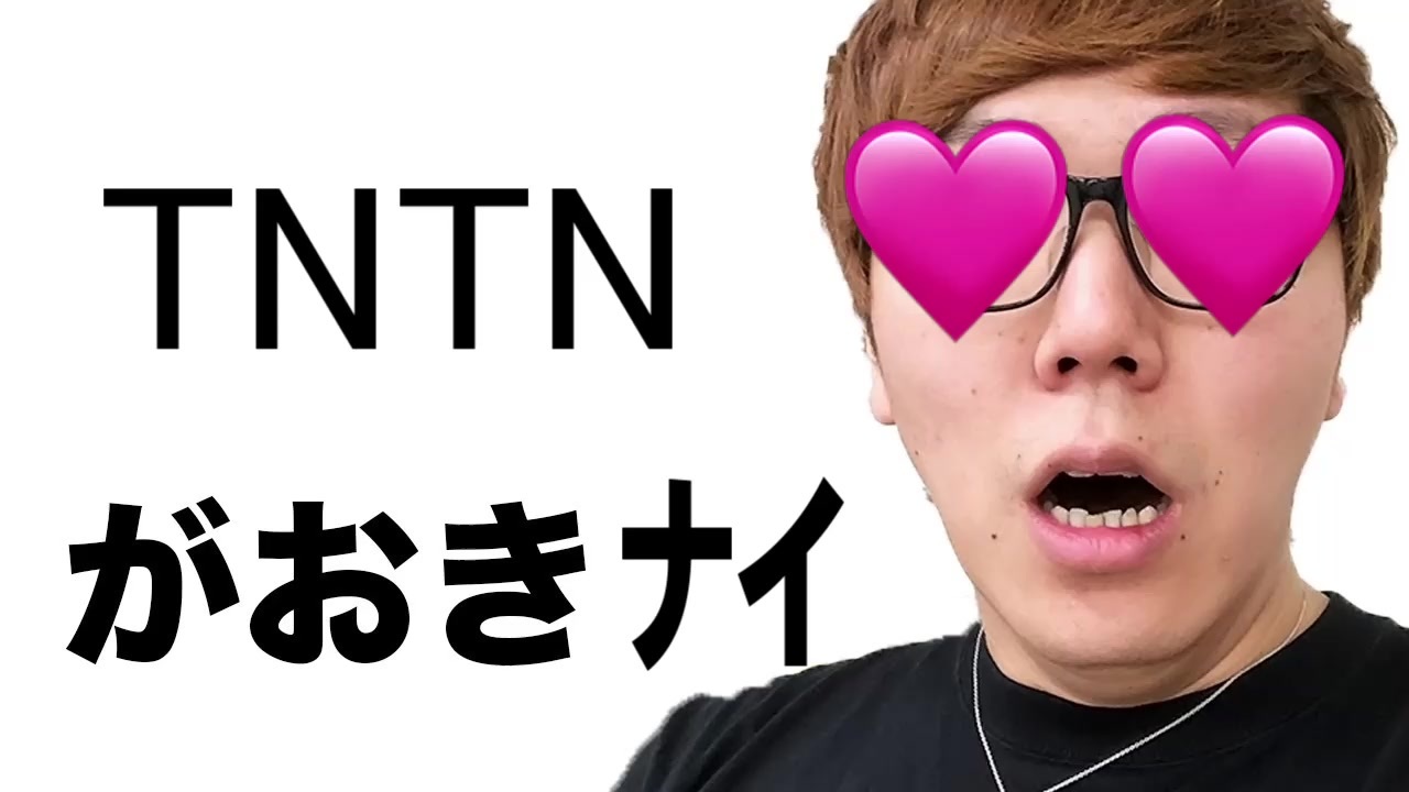 ニコニコ TNTNが起きﾅｲ。。。 - ニコニコ動画