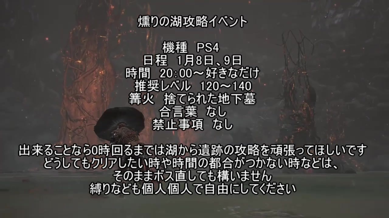 イベント告知 燻りの湖攻略イベント 1月8日 9日 ニコニコ動画