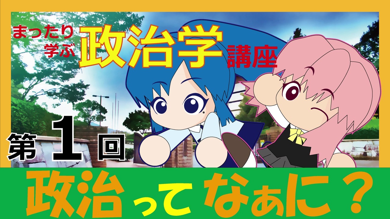 人気の ゆっくり解説part1リンク 動画 2 616本 ニコニコ動画