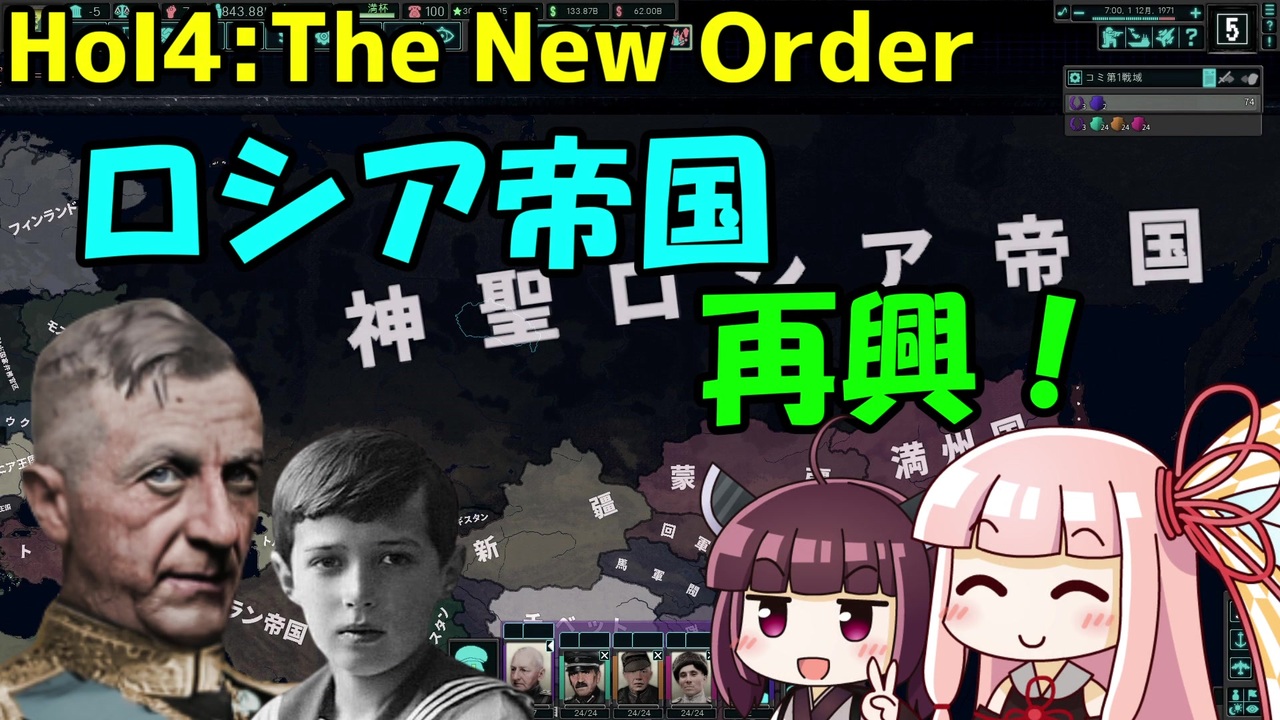Hoi4 コミ タボリツキールート 実況 The New Order Mod ニコニコ動画
