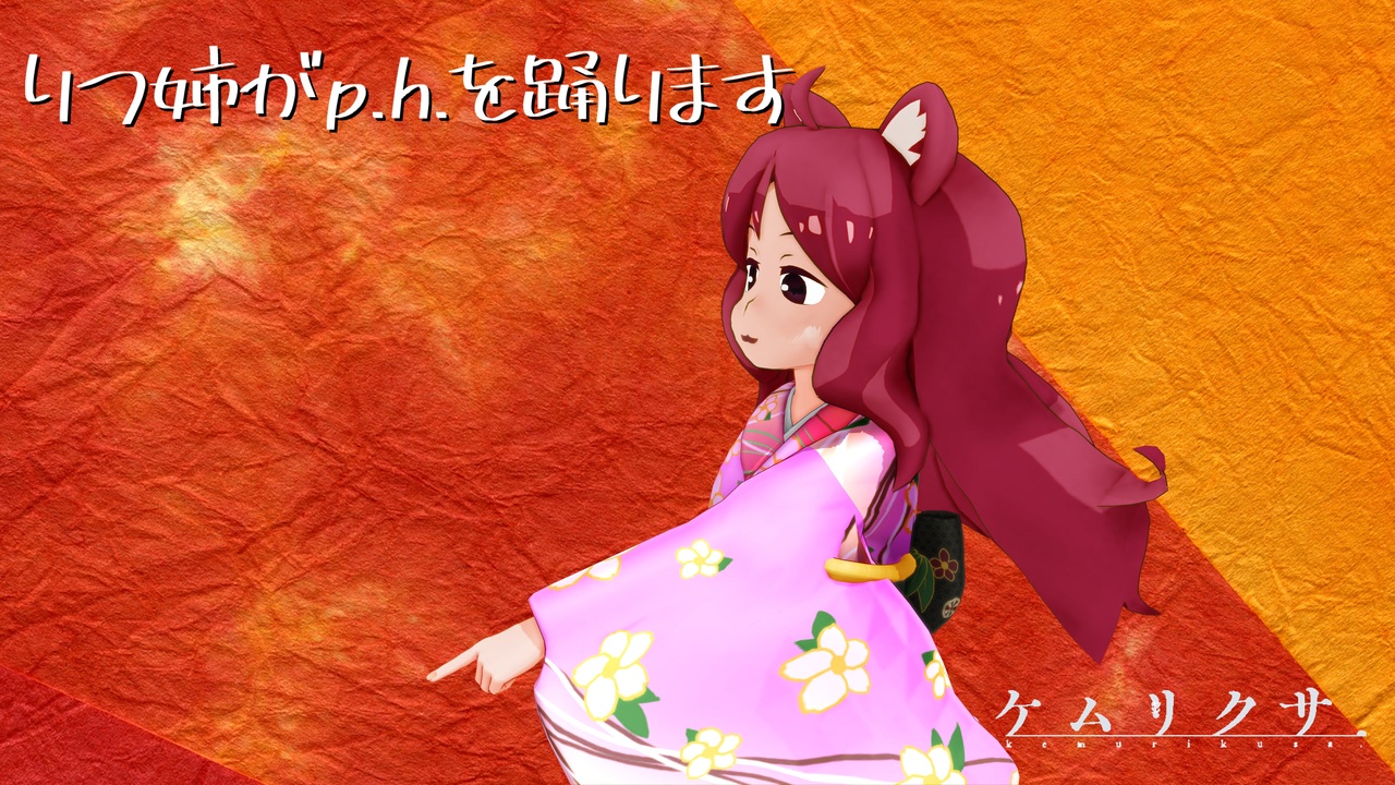 ケムリクサ P H 21年新春ｍｍｄ祭り ニコニコ動画