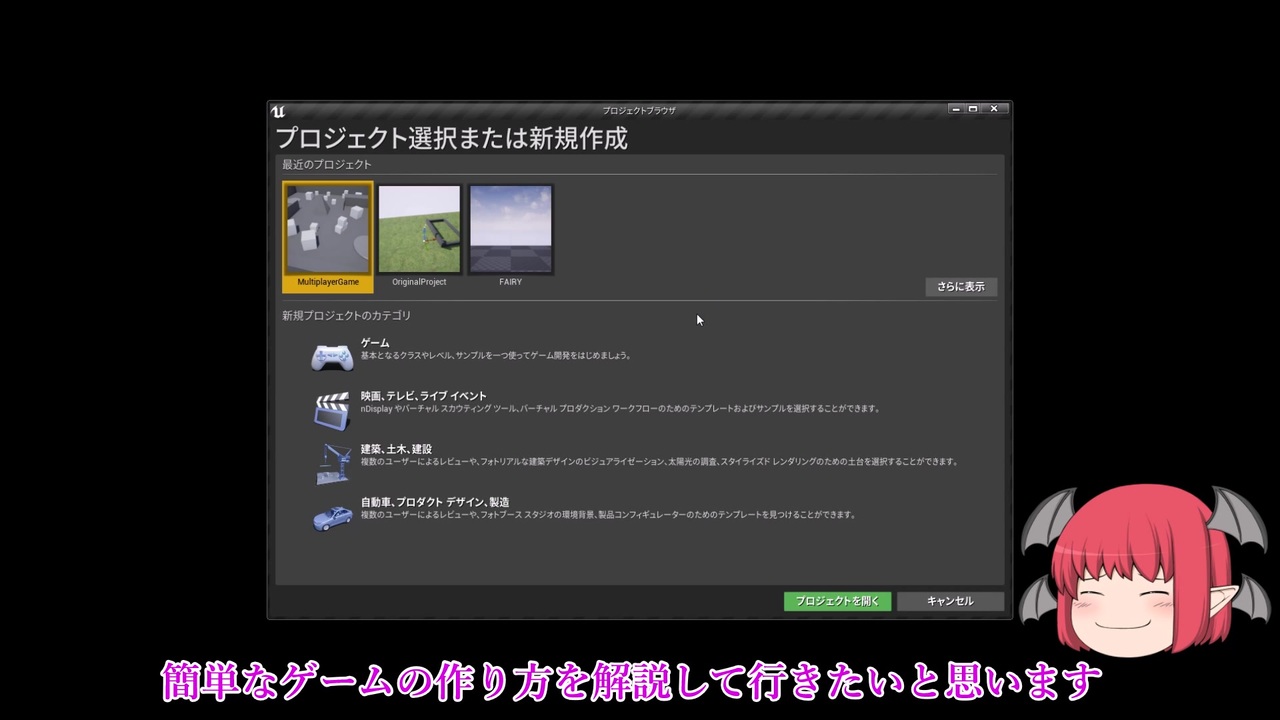 初心者用 Ue4を使ったゲームの作り方 Part1 ニコニコ動画