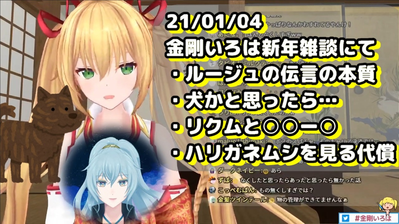 金剛いろは切り抜き ルージュの伝言の本質 犬かと思ったら リクムちゃんを検索したら ヘビフロッグchを観る代償 ニコニコ動画