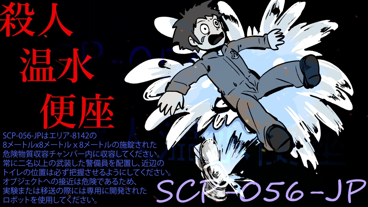 最速 オリンポス山 Scp