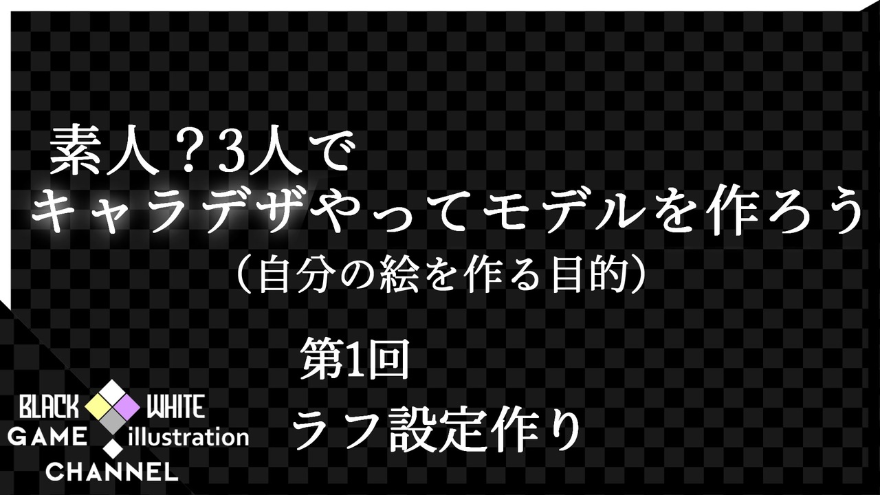 人気の キャラデザ 動画 5本 ニコニコ動画