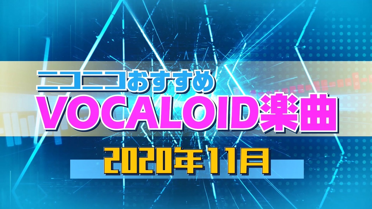 人気の ボカロｐ 動画 546本 ニコニコ動画