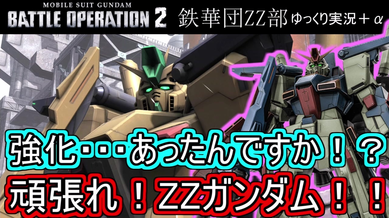 人気の Zzガンダム 動画 304本 2 ニコニコ動画