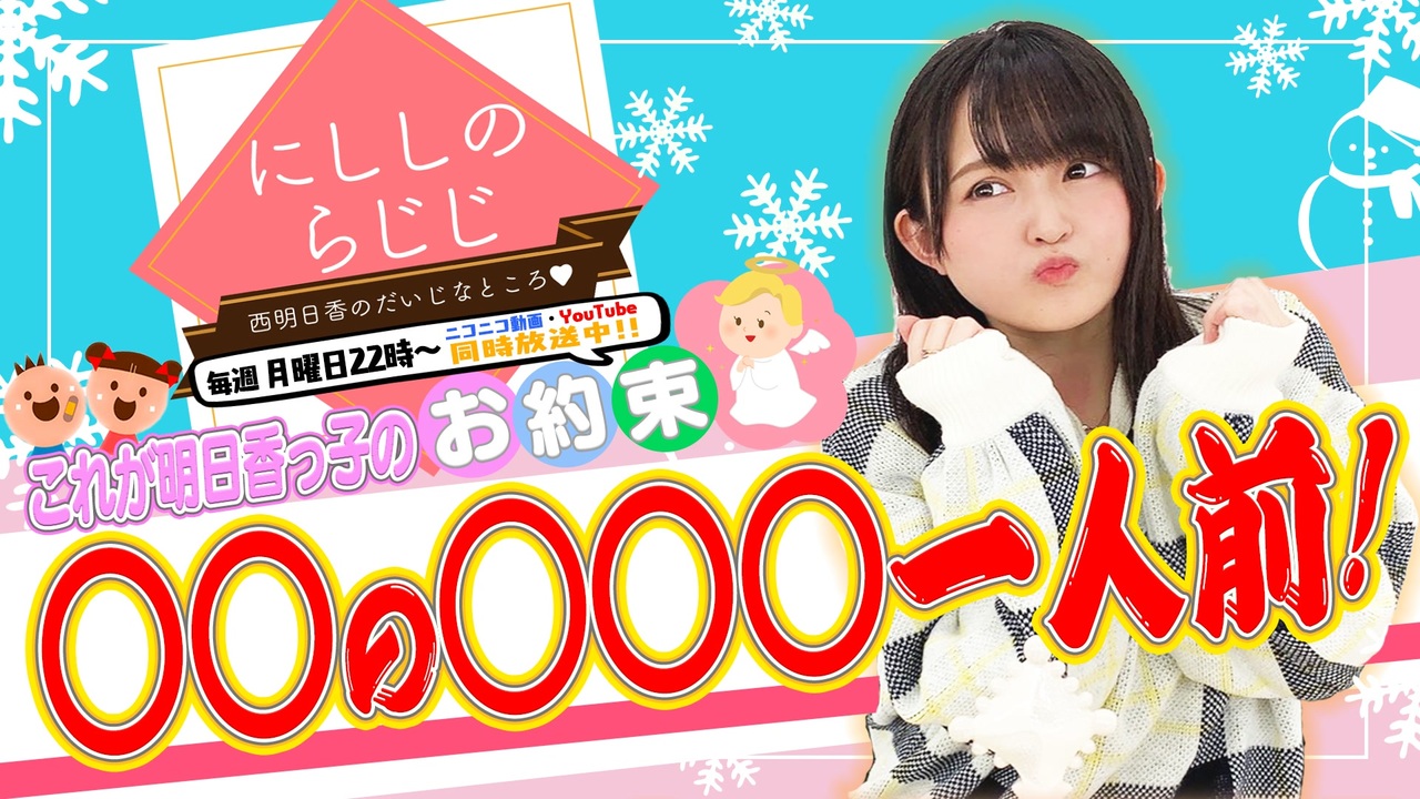 人気の 西明日香 動画 1 948本 5 ニコニコ動画
