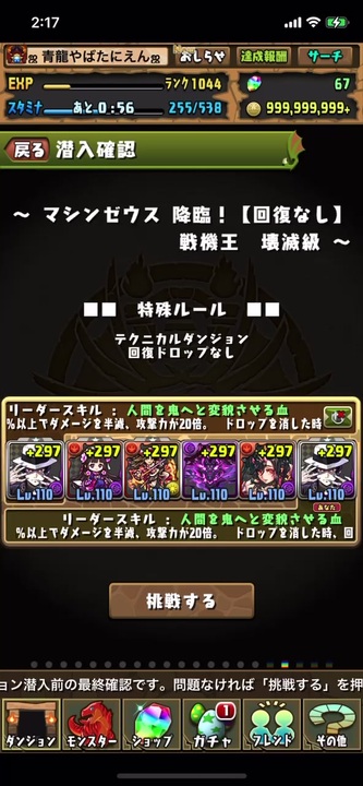 パズドラ マシンゼウス降臨壊滅級 ソロ周回編成