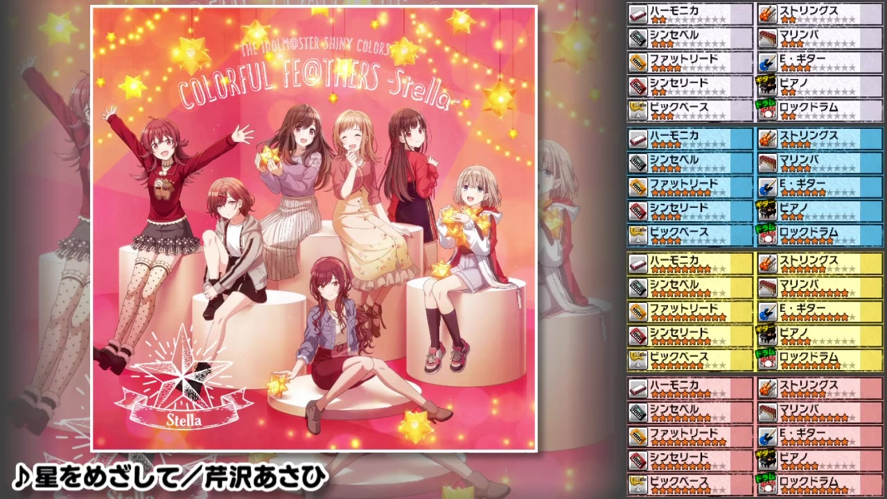 バンブラｐ 星をめざして 芹沢あさひ シャニマス ニコニコ動画