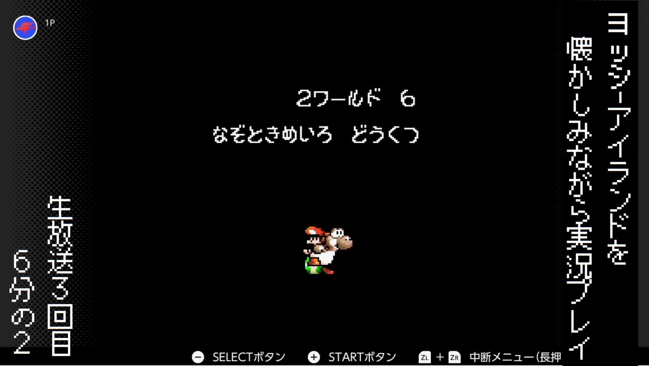 人気の ヨッシーアイランド 動画 1 919本 2 ニコニコ動画