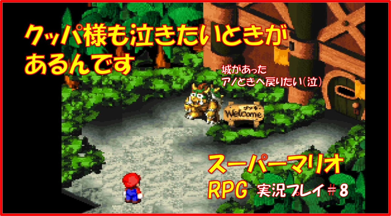 完結 スーパーマリオrpg 全30件 ちょこぶるまさんのシリーズ ニコニコ動画