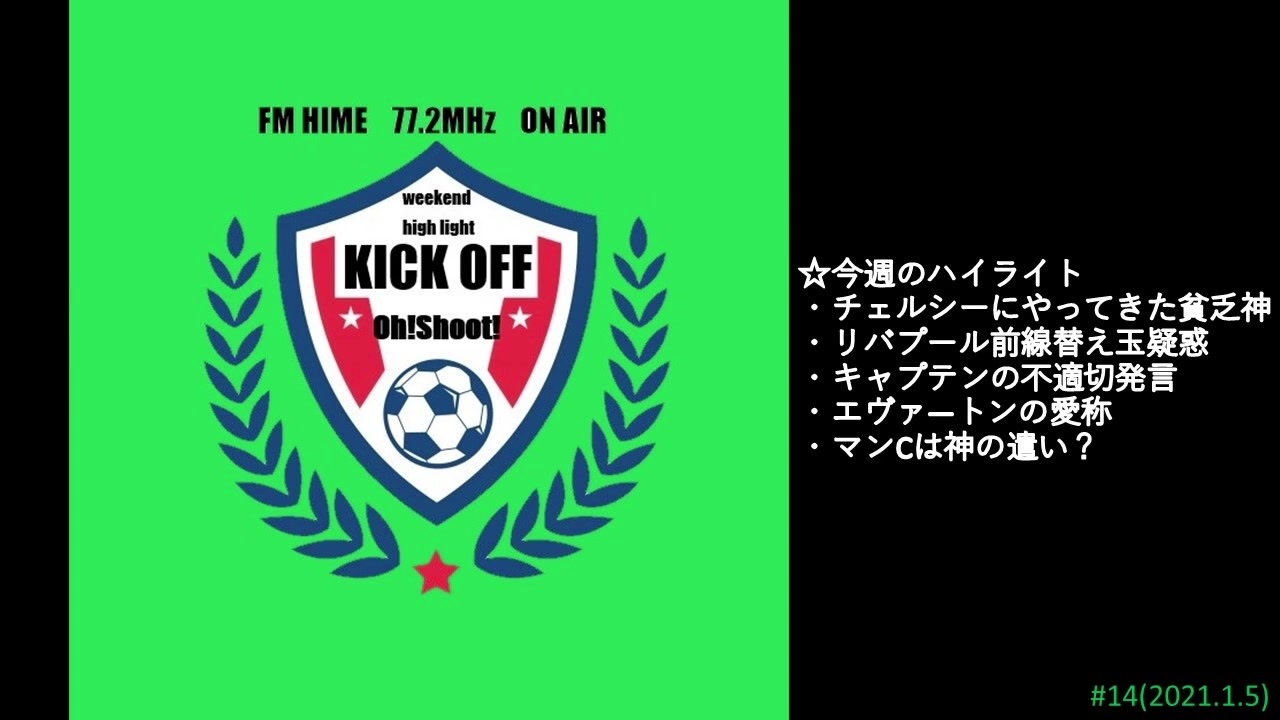 週末ハイライト Kick Off欧蹴 14 21 01 05 ニコニコ動画