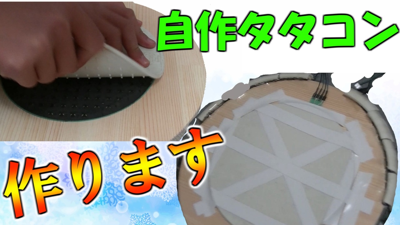 自作タタコン 1から全部改造していきます 太鼓の達人 ゆっくり実況 ニコニコ動画