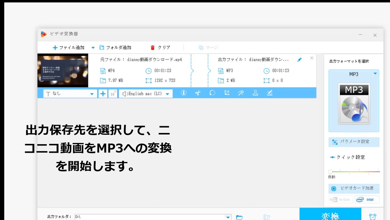 オンライン動画をダウンロードしてMP3に変換します - ニコニコ動画
