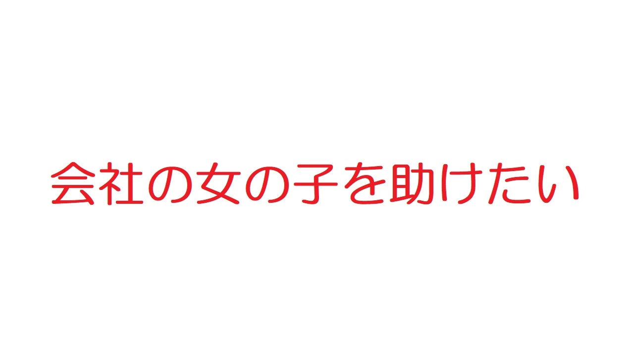 人気の セクはら 動画 1 032本 3 ニコニコ動画