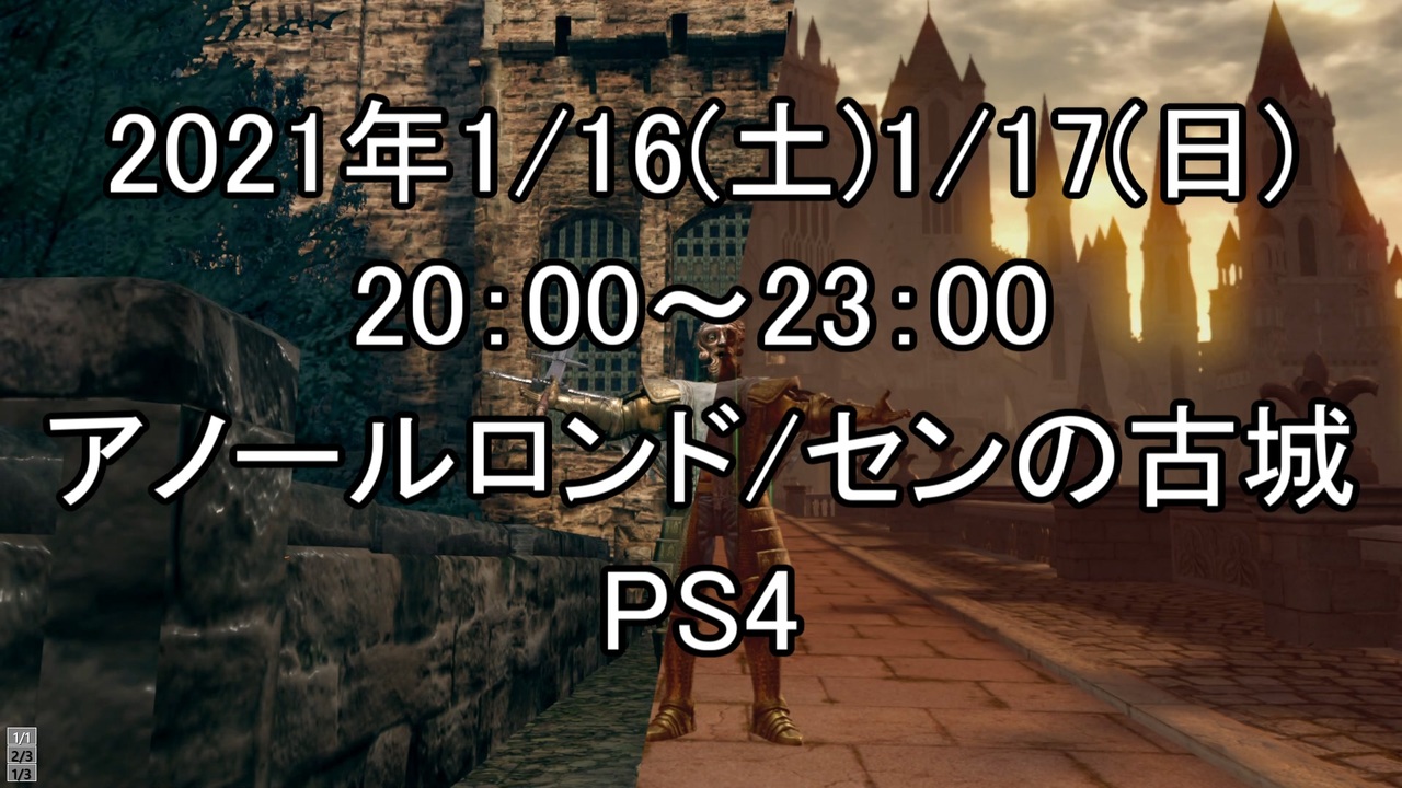 Ps4ダークソウルr イベント初め1 16 土 1 17 日 ニコニコ動画
