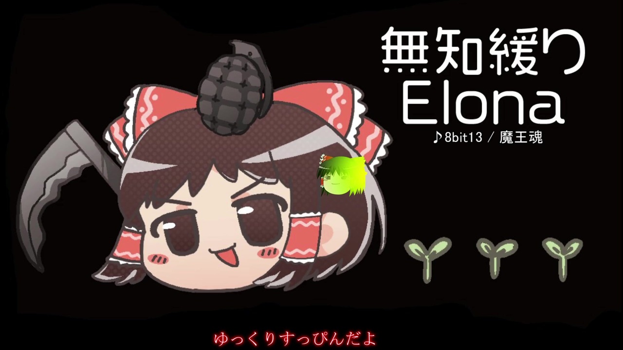 人気の Elona 動画 5 889本 19 ニコニコ動画