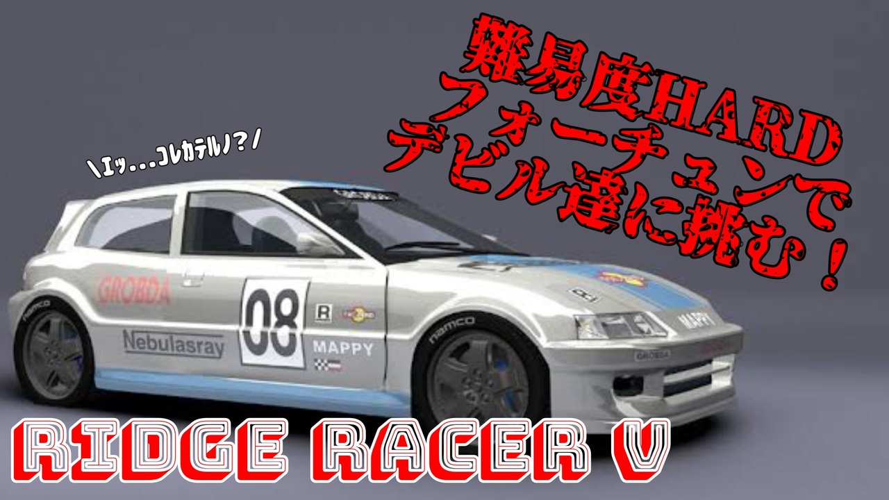 人気の リッジレーサー 動画 217本 2 ニコニコ動画