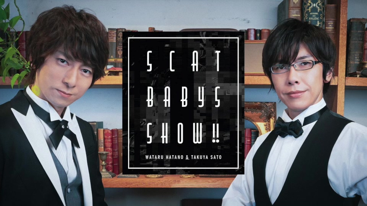 ＜会員限定＞第222回「羽多野渉・佐藤拓也のScat Babys Show!!」 ニコニコ動画