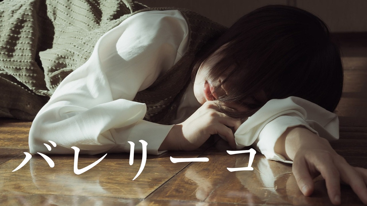 純情少女と勘違いされて 】バレリーコ踊ってみた【安藤未知】 ニコニコ動画