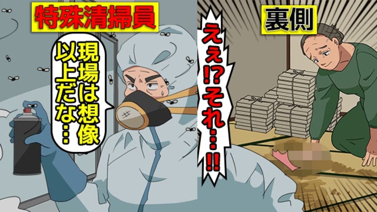 実話 特殊清掃員になるとどうなるのか マンガで分かる ニコニコ動画