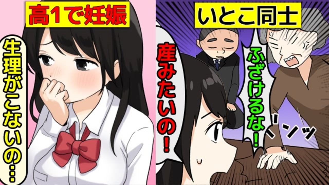 実話 高１で妊娠し新婚さんいらっしゃいに出演した いとこ同士の夫婦を漫画にしてみた マンガで分かる ニコニコ動画