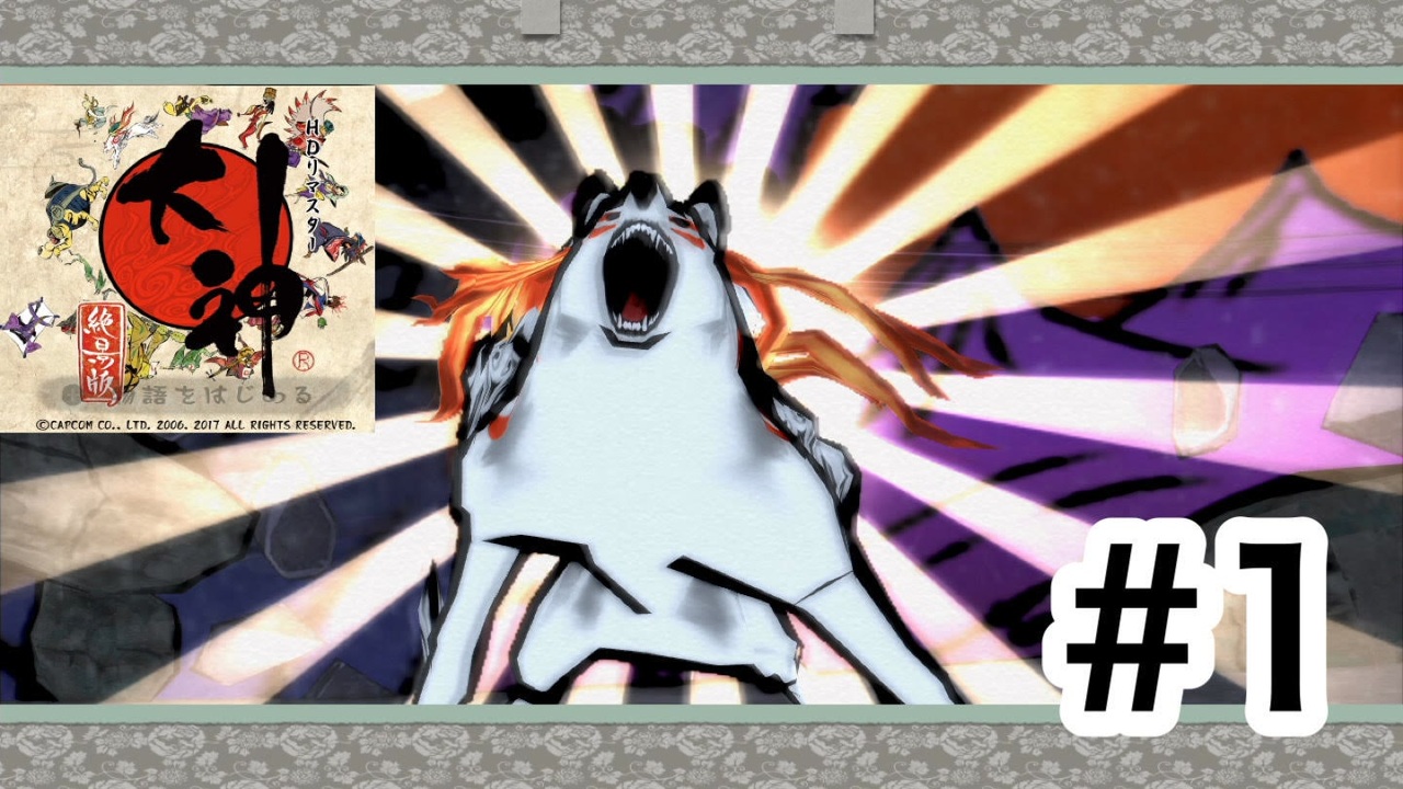 実況 大神 絶景版 パート１ ニコニコ動画