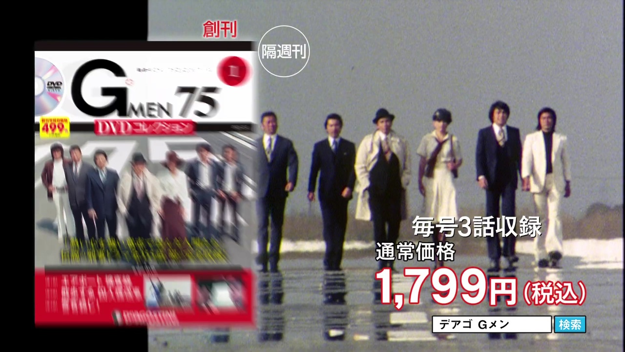 隔週刊 Gmen 75 Dvdコレクション デアゴスティーニ Tvcm30秒 ニコニコ動画